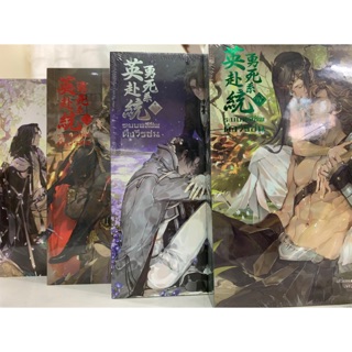 ระบบพลีชีพดั่งวีรชน(6เล่มจบ) เล่ม1-6 รอบปกติ (สินค้าพร้อมส่ง)