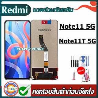 หน้าจอ Redmi Note11 5G Note11T 5G จอชุด จอ Note11T 5G จอ Note11 5G จอ Note11T 5G พร้อมทัชสกรีน Redmi LCD Screen Display