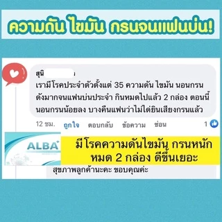 ALBA😴 ชุด 3 FREE 1 • อัลบาวิตามิน ( ได้รวม 4 กล่อง ) นอนกรน
