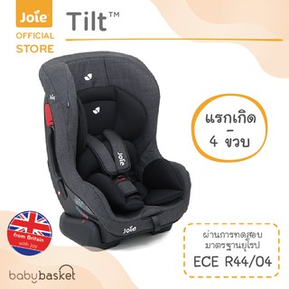 พร้อมส่ง 15 มิถุนายนคาร์ซีท Joie  Car Seat Tilt V2 ของแท้ศูนย์ไทย ชัวร์100% คาร์ซีทเด็กแรกเกิด-4ขวบ บริษัทส่งเอง!!!
