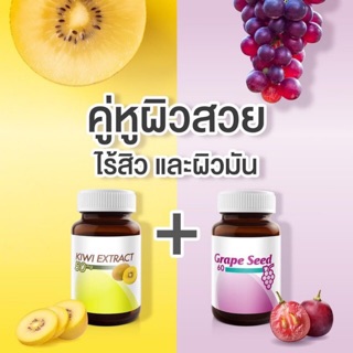 **สินค้ามีพร้อมส่ง** เซ็ทคู่หูผิวสวย [Vistra Kiwi 30’s+Grape Seed 30’s]