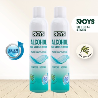 รอยส์ เปรย์แอลกอฮอล์ ROYS ALCOHOL HAND SANITIZER SPRAY ขนาด 300 ml. 2 ขวด