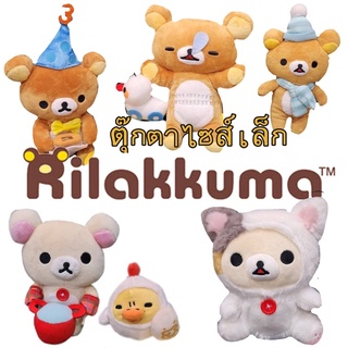 ตุ๊กตาคุมะ Rilakkuma ริลัคคุมะ Korilakkuma โคริลัคคุมะ คุมะ โคริ ไก่โทริ ลิขสิทธิ์นำเข้าจากญี่ปุ่น ไซส์ 3-7 นิ้ว