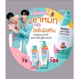 Mistine Lotion โลชั่นมิสทีนซุปเปอร์นาโนไวท์สูตรชาหมัก คอมบูชา ซื้อครบ199บาทฟรีCard1ใบ