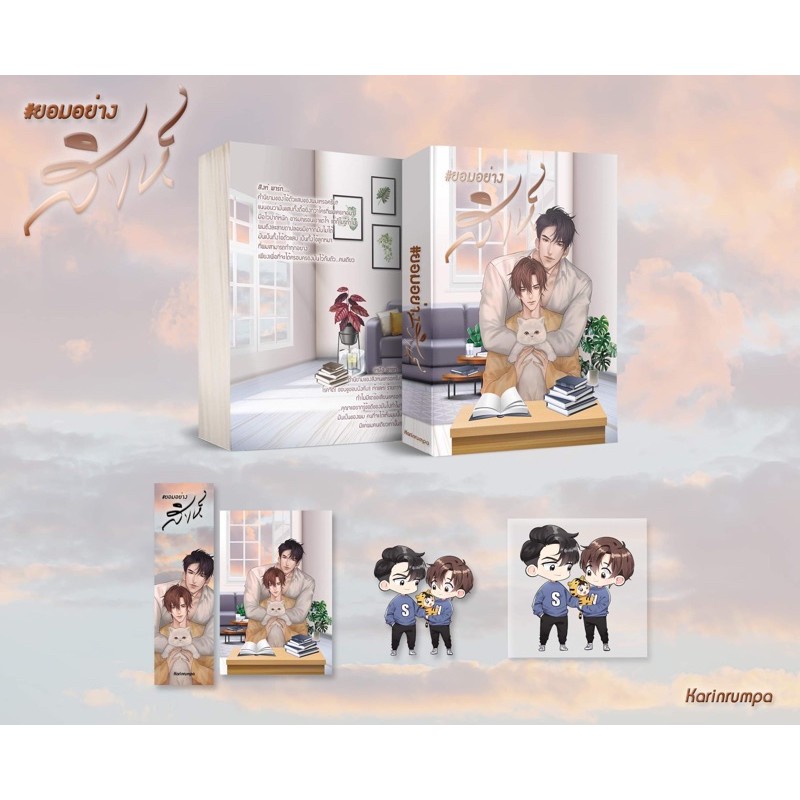 ยอมอย่างสิงห์ (จัดส่งภายในเดือนมกราคม)