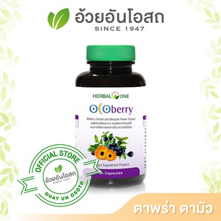 อัวยอันโอสถ herbal one ocoberry 60 capsules เฮอร์บัล วัน โอโคเบอร์รี่