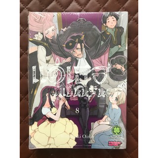 แด่เธอผู้เป็นนิรันดร์  เล่ม 8 (การ์ตูน)