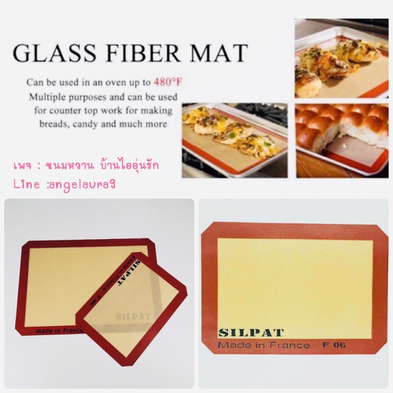 แผ่นรองอบไฟเบอร์กลาส Silpat made in france อบขนม มาการอง คุกกี้ รับชำระปลายทาง