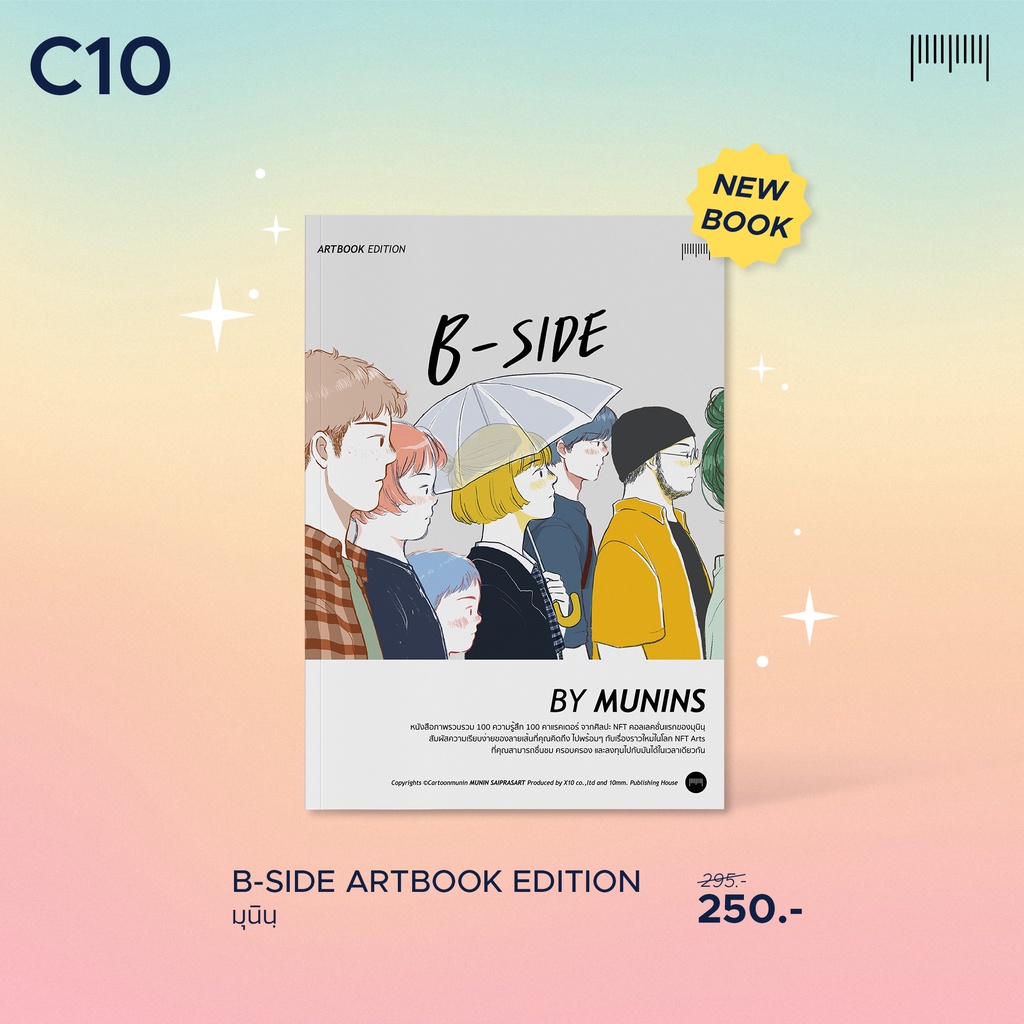 B-SIDE ARTBOOK EDITION By MUNIN มุนินฺ โดย สำนักพิมพ์ 10มิลลิเมตร 10Millimetres