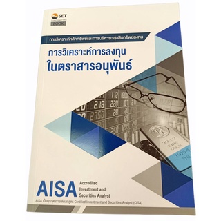 9786164150638 การวิเคราะห์การลงทุนในตราสารอนุพันธ์