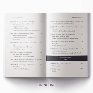 Saengdao(แสงดาว) หนังสือ วอร์เรน บัฟเฟ็ตต์ กับการตีความงบการเงิน