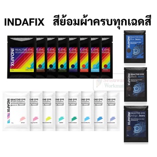 สีย้อมผ้า INDAFIX Premium ครบทุกเฉดสี สีพาสเทล / สียีนส์ / สีBasic ขนาด 25 / 50 กรัม สำหรับย้อมผ้าเส้นใยธรรมชาติ สีไม่ตก