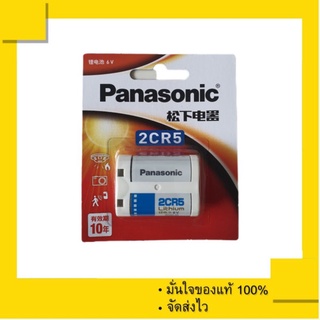 ถ่านกล้องถ่ายรูป Panasonic 2CR5 อายุการใช้งาน 10 ปี 6 V. ของแท้ 100%