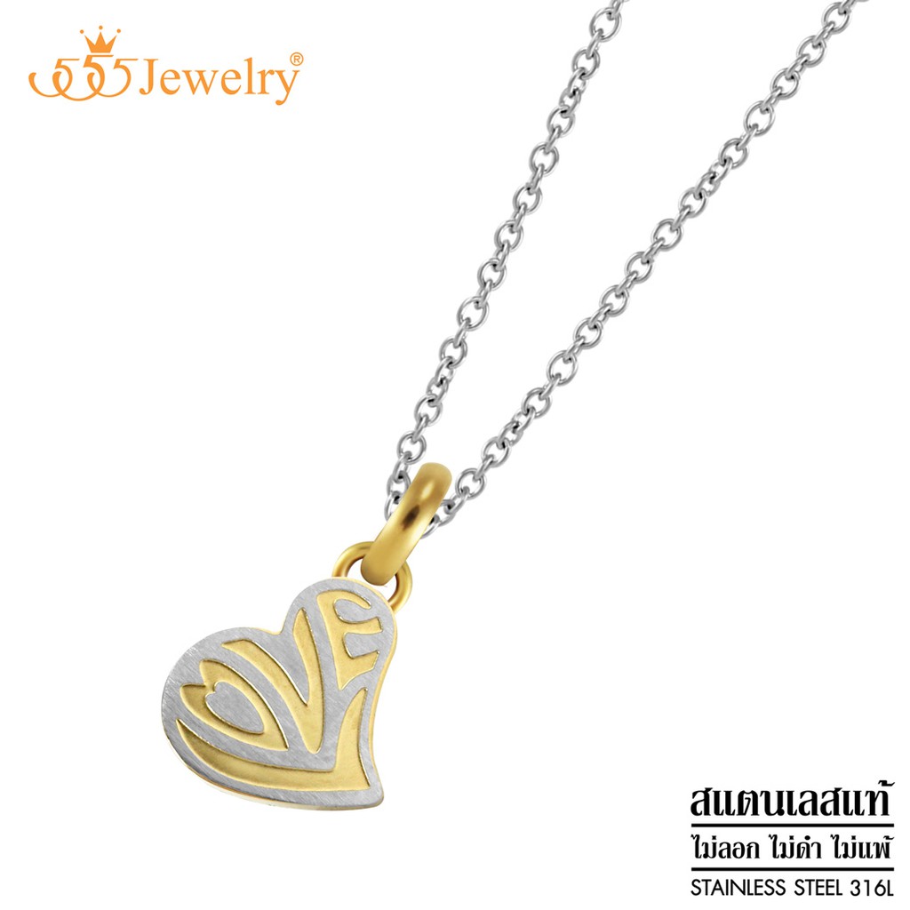 555jewelry สร้อยคอพร้อมจี้สแตนเลส รูปหัวใจ ลวดลายสวยเก๋ รุ่น MNP-168G - จี้สร้อยคอ จี้ห้อยคอ (P6)
