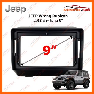 หน้ากากวิทยุรถยนต์ JEEP Wrang Rubicon 2018 9inch รหัส JE-016N