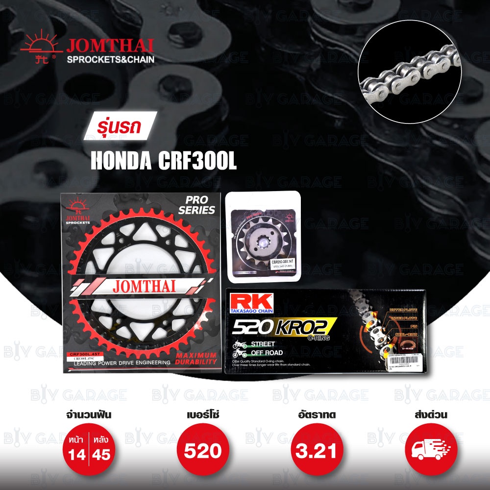 ชุดเปลี่ยนโซ่-สเตอร์ Pro Series โซ่ RK 520-KRO สีเหล็ก และ สเตอร์ JOMTHAI สีดำ สำหรับ Honda CRF300L 