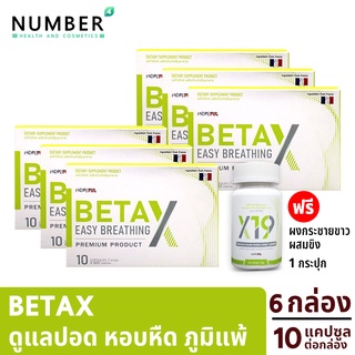 BetaX เบตาเอ็กซ์ 6 กล่อง กล่องละ 10 แคปซูล ฟรีผงกระชายผสมขิง