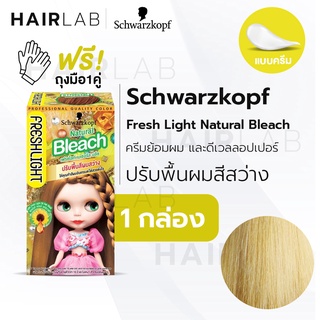 พร้อมส่ง Schwarzkopf Freshlight Natural Bleach Color ชวาร์สคอฟ เฟรชไลท์ เนเชอรัลบลีช ครีมปรับพื้นสีผมสว่าง ปรับสีผม