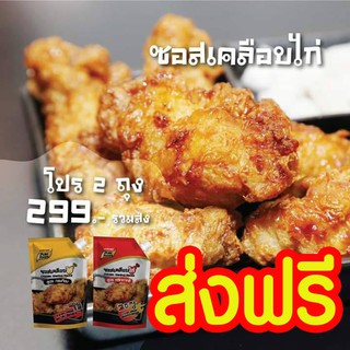 ซอสเคลือบไก่ สูตรพริกเกาหลี /ซอสเคลือบไก่ ขนาด1000กรัม