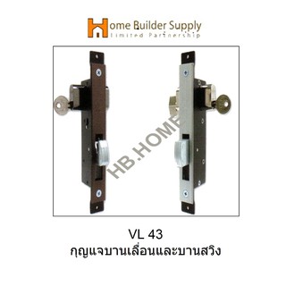 VL43 กุญแจบานเลื่อน และ กุญแจบานสวิง วีวีพีVVP HOOK LOCK AND DEAD LOCK แบรนด์(วีวีพี)