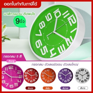 ส่งด่วน นาฬิกาแขวน ทรงกลม หน้าปัดกระจกมองเห็นตัวเลขชัดเจน / 5สี /ขนาด 10 นิ้ว Good Well Clock รุ่น -QUARTZ NO.191คละสี