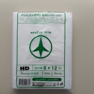 ถุงไฮเดนขุ่น ขนาด 8×12 บรรจุ 500กรัม