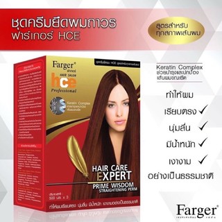 (ราคาตัดฝา) ครีมยืดเคราติน ครีมยืดผม ฟาเกอร์  Farger Hair Care Expert Straightening 500ml.