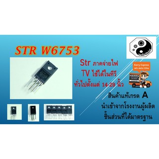 str w6753 strภาคจ่ายไฟทีวี เกรดA แพค1ตัว