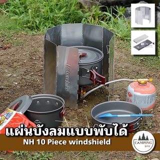 แผ่นบังลมแบบพับได้ NH 10 Piece windshield แผ่นบังลมทำอาหาร พร้อมส่ง