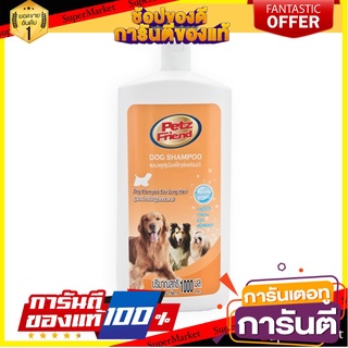 🛠ฮิต🛠 🔥ยอดนิยม!! เพ็ทส์เฟรนด์ แชมพูสูตรสำหรับสุนัขขนยาว 1 ลิตร Petz Friend Dog Shampoo For Long Hair 1000 ml 🚚💨