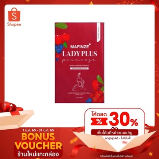 MAFINZE LADY PLUS มาฟินเซ่ เลดี้พลัส ผลิตภัณฑ์เสริมอาหารสำหรับผู้หญิง ลดตกขาว เชื้อรา กลิ่นเหม็น