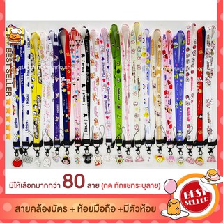 ✅พร้อมส่ง✅สายคล้องคอ สายคล้องบัตรพนักงาน SANRIO  คิตตี้ คานาเฮ Kanahei ชินจัง พลูโต ชิพแอนเดล สายคล้องมือถ