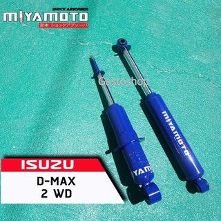 miyamoto โช๊คอัพ รถกระบะ สำหรับ ISUZU D-MAX 2WD (ตัวเตี้ย)