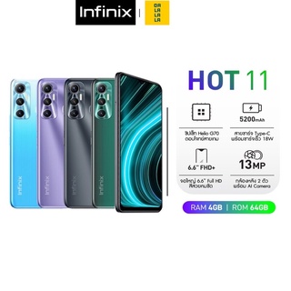 infinix HOT 11 [4+64GB] เครื่องศูนย์แท้ รับประกันศูนย์ 1 ปี