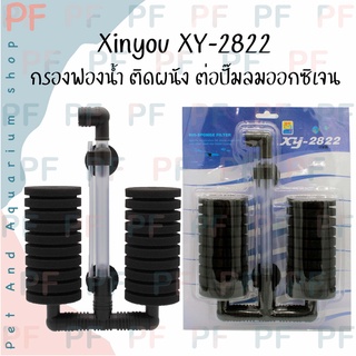 Xinyou XY-2822 กรองฟองน้ำ ติดผนัง ต่อปั๊มลมออกซิเจน