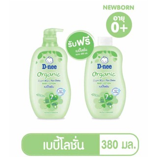 D-nee Lotion ดีนี่ เพียว เบบี้โลชั่น ออร์แกนิค 380 มล. (แถมฟรี 300 มล.)