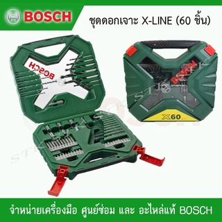 BOSCH ชุดดอกเจาะ X-LINE 60 ชิ้น ของแท้ 100% ผลิตจากบริษัทBOSCH