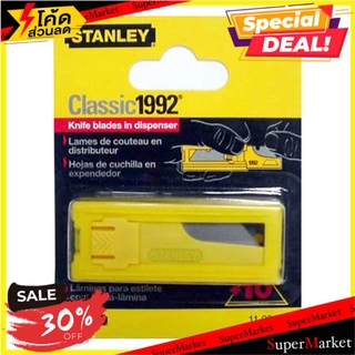 พิเศษที่สุด✅ ใบมีดคัตเตอร์ STANLEY 11-921T กรรไกรและคัตเตอร์ BLADE CUTTER STANLEY 11-921T อุปกรณ์เครื่องเขียน