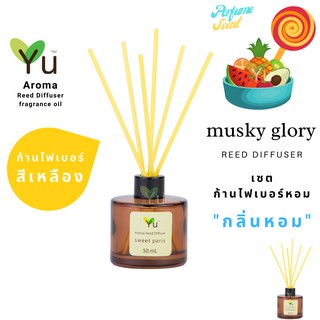 ก้านไม้หอม ไฟเบอร์สีเหลือง 50 ml. กลิ่น Musky Glory : กลิ่นหอมหวานชวนหลงใหล อ่อนหวานมีเสน่ห์