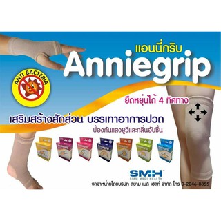 Anniegrip สำหรับสวม ข้อศอก, ข้อเท้า, ข้อมือ, เข่า  1 กล่องบรรจุ 1 ชิ้น