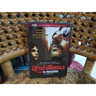 ภาพยนตร์  LEON THE PROFESSIONAL (ดีวีดี เสียงไทย)