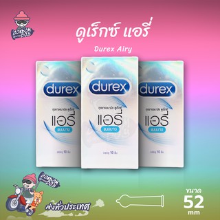 Durex Airy ถุงยางอนามัย ดูเร็กซ์ แอรี่ ผิวเรียบ บางกว่าปกติ หอมกลิ่นอ่อนๆ ขนาด 52 mm. (3 กล่อง) แบบ 10 ชิ้น