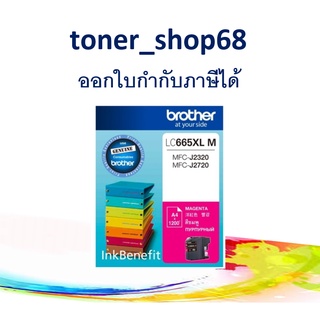 Brother LC-665 XLM ตลับหมึกอิงค์เจ็ท สีม่วงแดง ของแท้