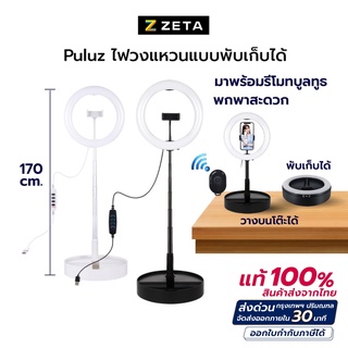 Puluz Led Ring Light 10.2 นิ้ว USB ไฟไลฟ์สด ไฟริงไลท์ ไฟวงแหวน ไฟแต่งหน้า