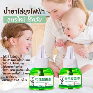 พร้อมส่ง!FEBLTKB ลด50บ ยากันยุง เครื่องไล่ยุง ยากันยุงไฟฟ้า กันยุงเสียบปลั้ก น้ำยาไล่ยุง ปลั๊กเสียบไล่ยุง ไล่ยุง น้ำยากั