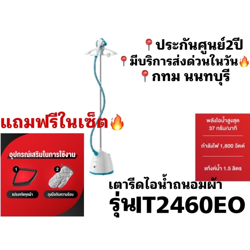 📍ประกันศูนย์2ปี  Tefal เครื่องรีดไอน้ำถนอมผ้า Pro Style One ความจุ 1.5 ลิตร รุ่น IT2460E0