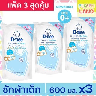 แพค 3 สุดคุ้ม D Nee น้ำยาซักผ้าเด็ก ดีนี่ 600 มล. 3 ถุงรีฟิล กลิ่น Lovely Sky สีฟ้า สำหรับเด็ก น้ำยาซักผ้าเด็กดีนี่ DNee