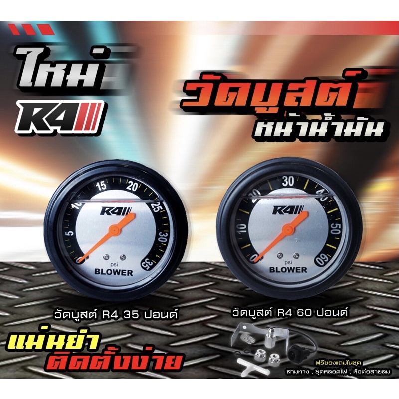 วัดบูส Flex R4 BLACK รุ่นใหม่ หน้า 35 และ 60 PSI | Shopee Thailand