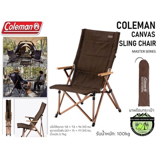 Coleman Japan master series Canvas Sling Chair # ปรับระดับไม่ได้