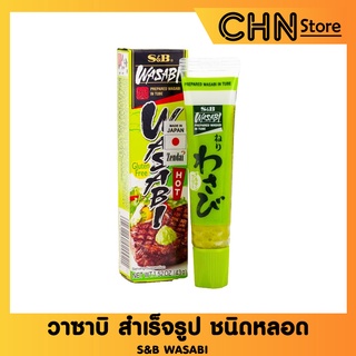 S&amp;B WASABI 43g วาซาบิ สำเร็จรูป ชนิดหลอด